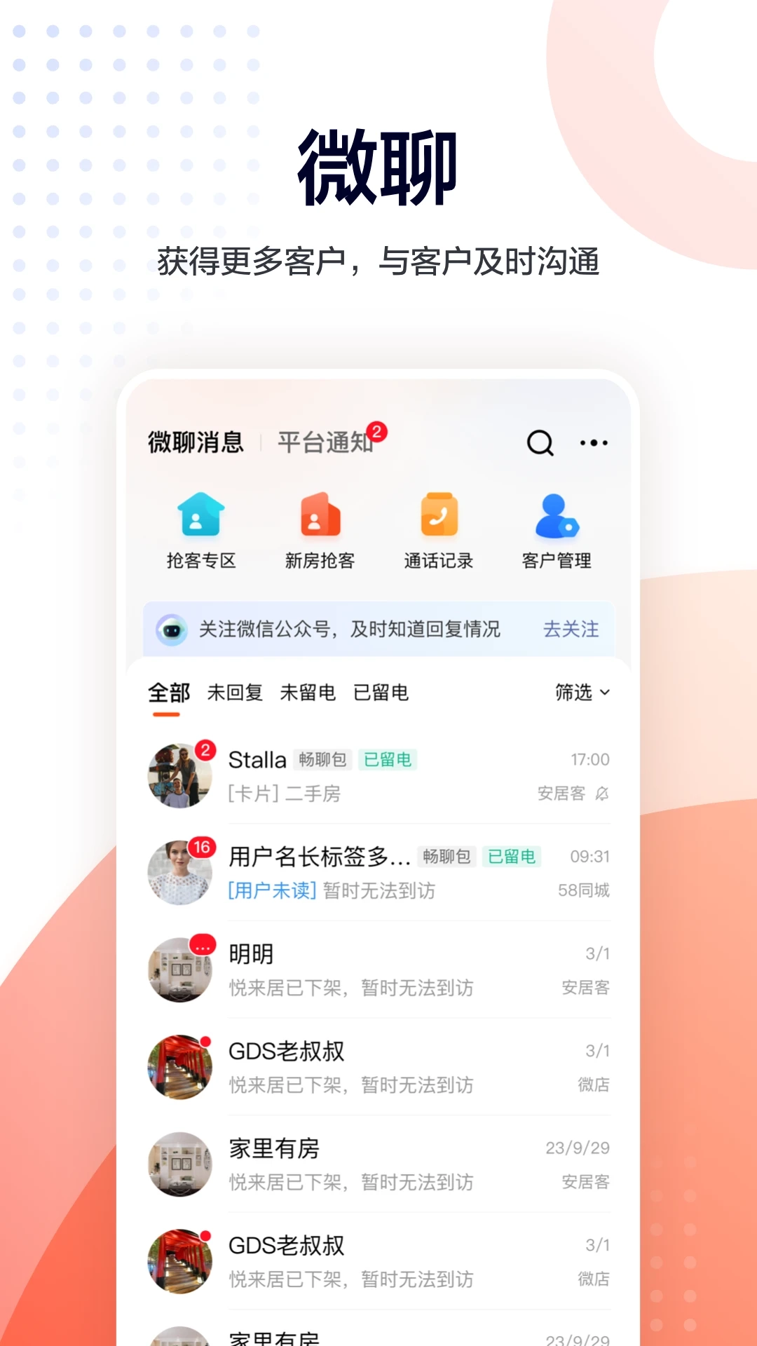 手机安居客经纪人版(1)