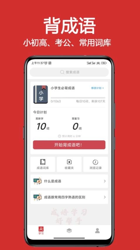 成语词典大全免费手机版图1