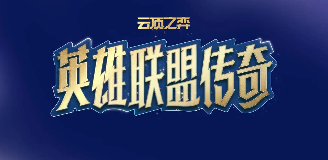 云顶之弈S16赛季的卡池机制具体是怎样的