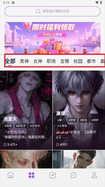 奶糖AI聊天最新下载