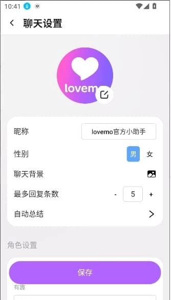 lovemo智能体安装包下载
