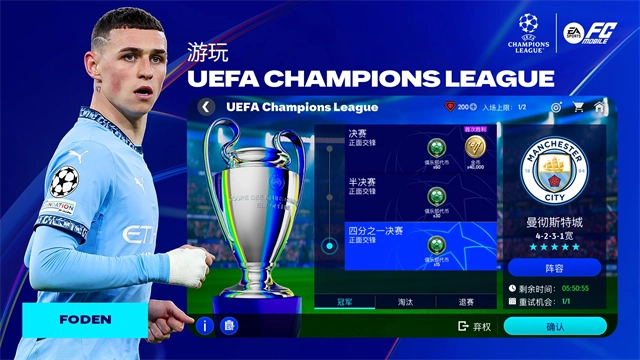 FC26国际服手机下载