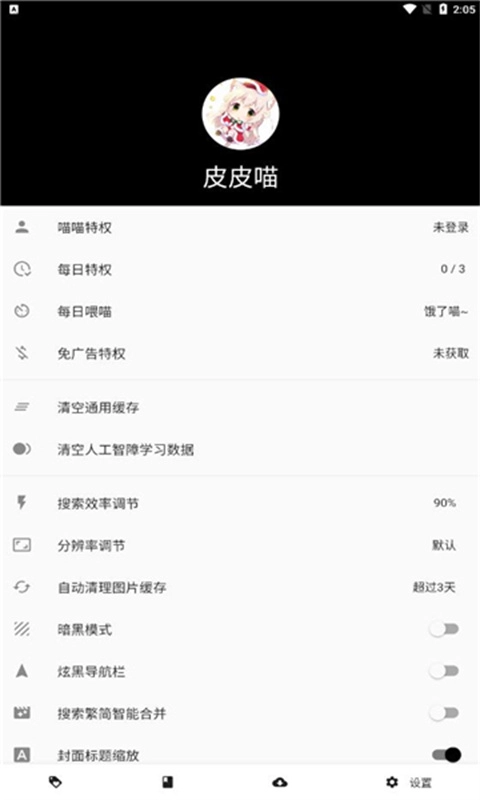 皮皮喵漫画盒子