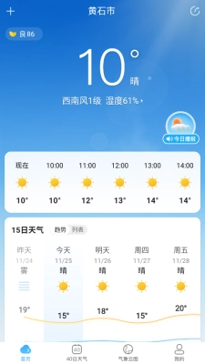 天气预报气象报-图2