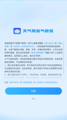 天气预报气象报-图3