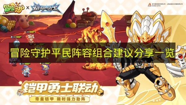 《冒险守护》非氪金玩家阵容搭配推荐整理