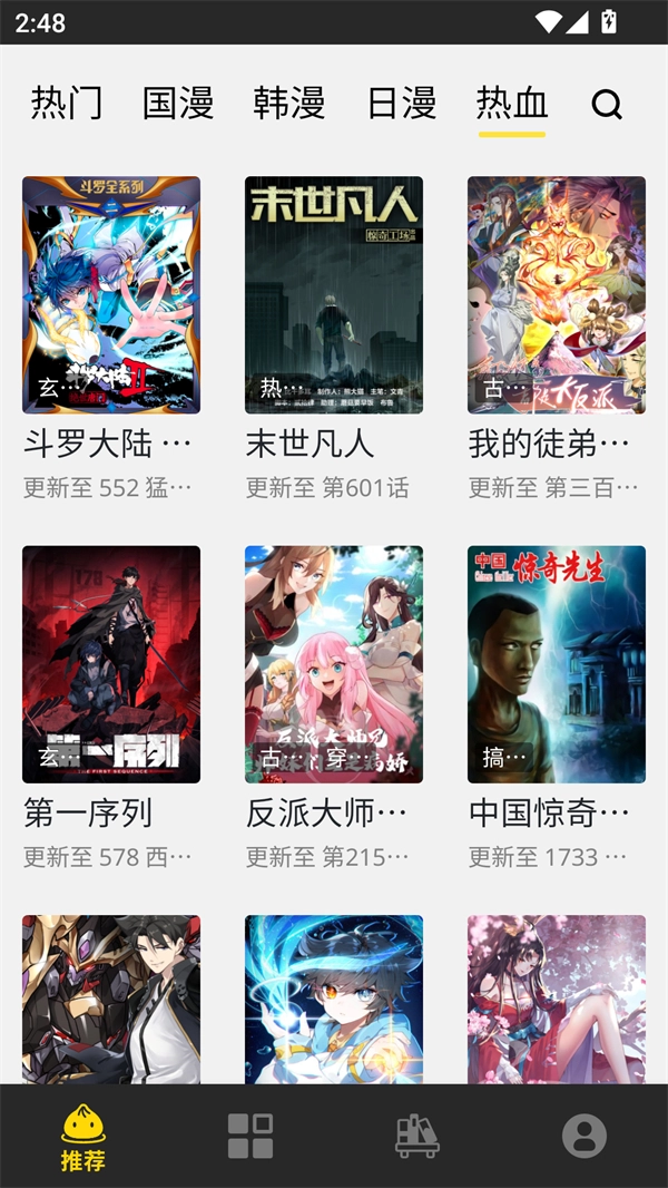 包子漫画无广告(2)