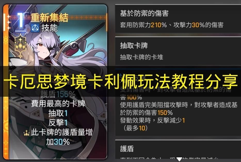 《卡厄思梦境》卡利佩玩法指南分享