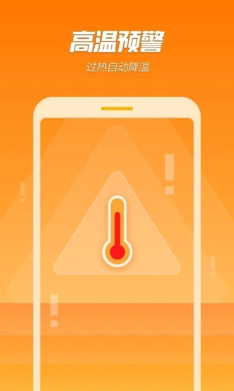 手机降温精灵4