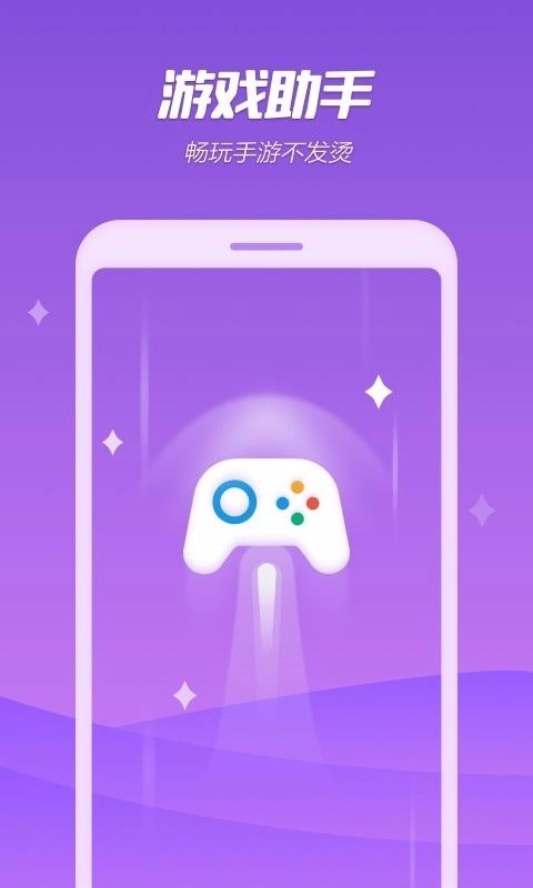 手机降温精灵安装包下载