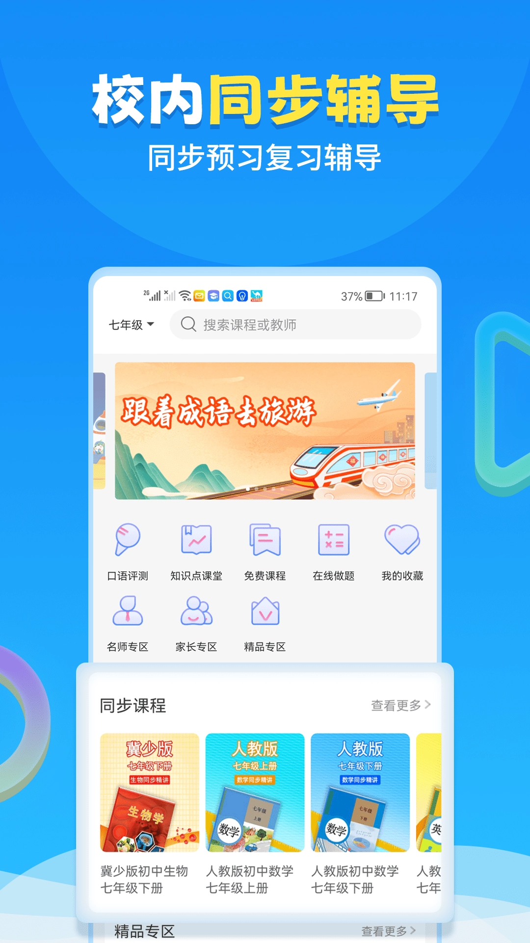 中小学辅导班图4