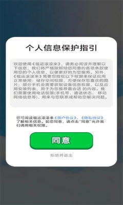 福运滚滚来图2