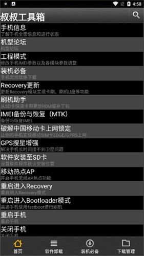 移动叔叔工具箱(2)