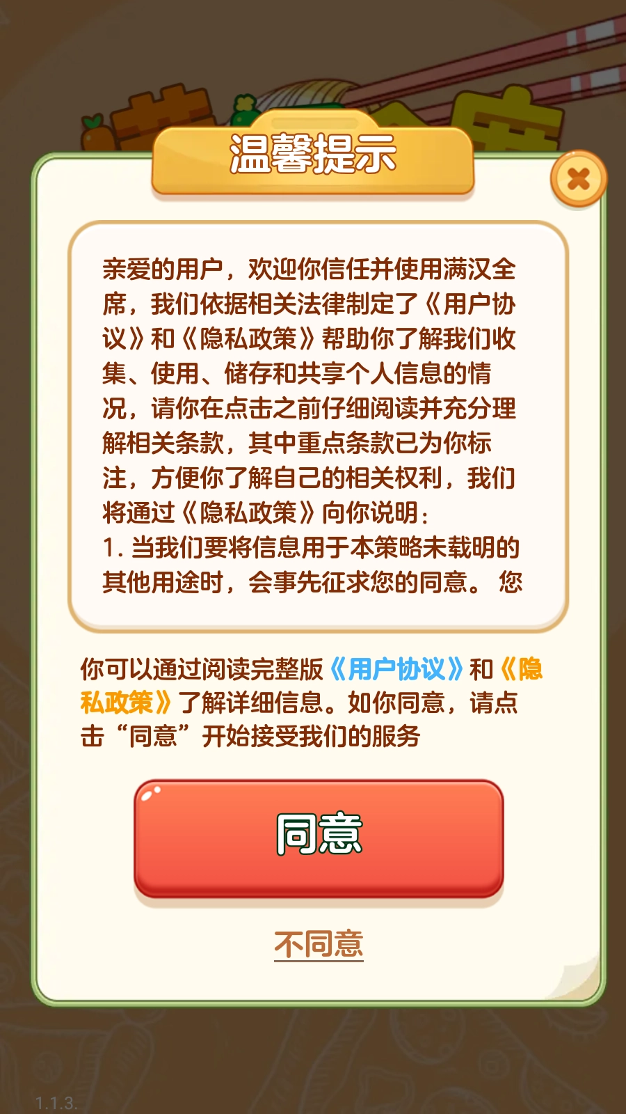 满汉全席