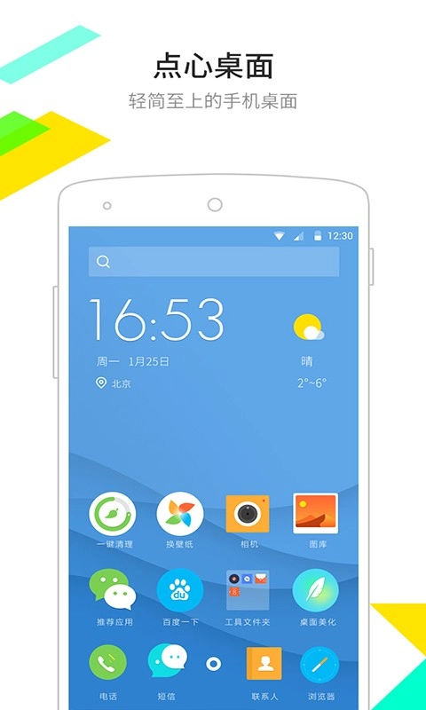 点心桌面主题-图4