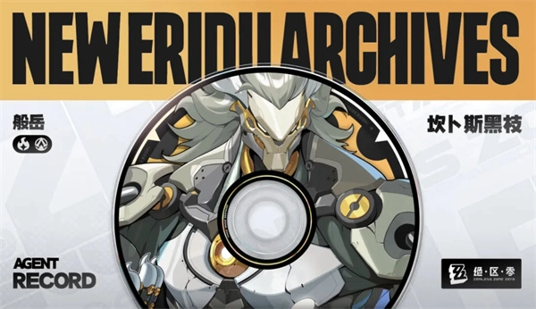 绝区零般岳角色突破所需材料完整清单