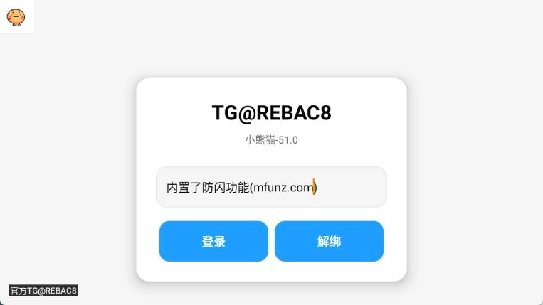 小熊猫防闪器(3)