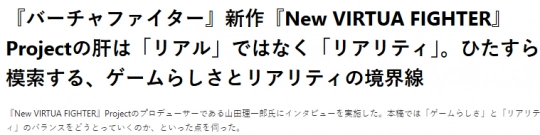 《新VR战士》项目总监透露：游戏核心追求并非真实感，而是贴近现实的体验