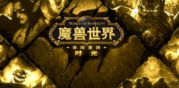 解决《魔兽世界时光服》黑屏问题的办法