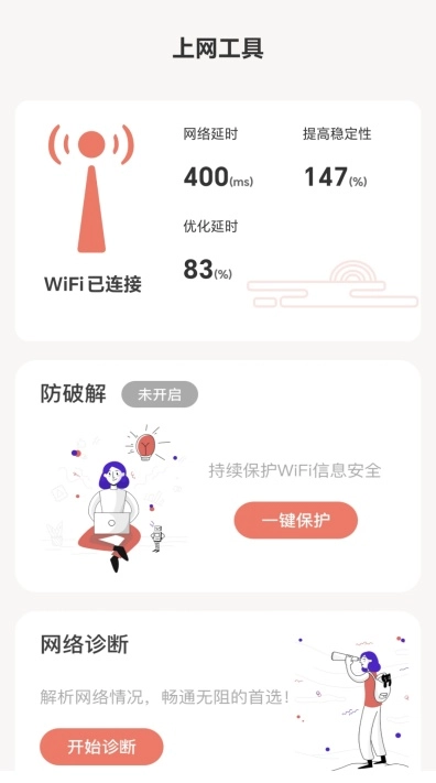 福星上网(2)
