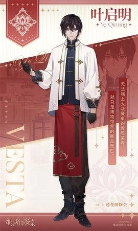 维斯塔的餐桌手机版下载