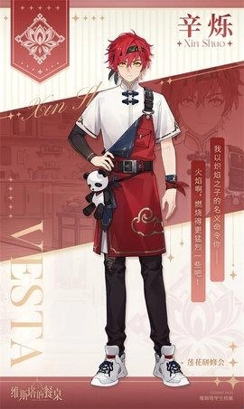 维斯塔的餐桌手机版下载