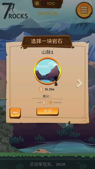 登山模拟器截图1
