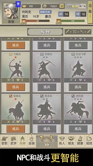 三国人生2游戏绿色版