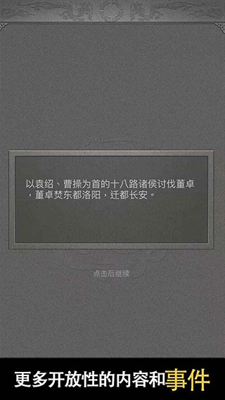 三国人生2游戏绿色版