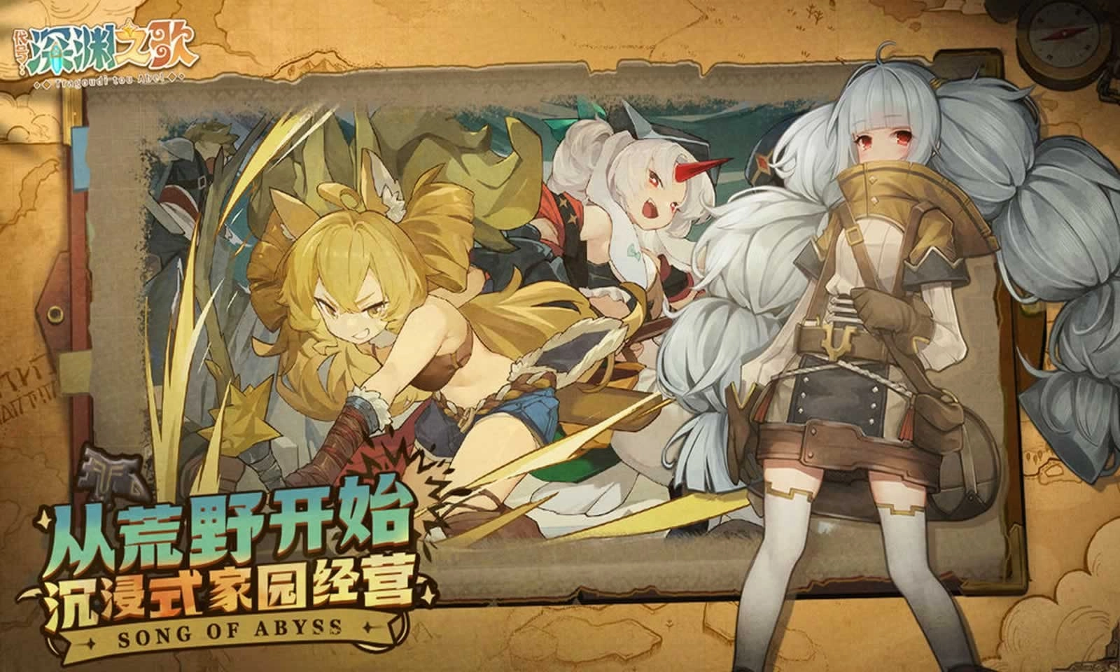 代号深渊之歌图2