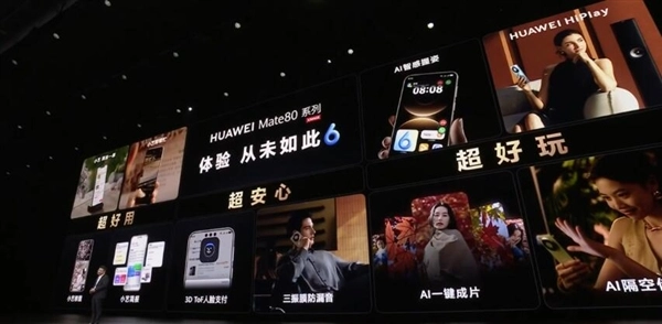 华为Mate80系列荣耀首发！鸿蒙6正式亮相：带来前所未有的极致体验！