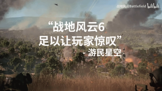 《战地6》免费体验周今日启动！官方预告片同步上线