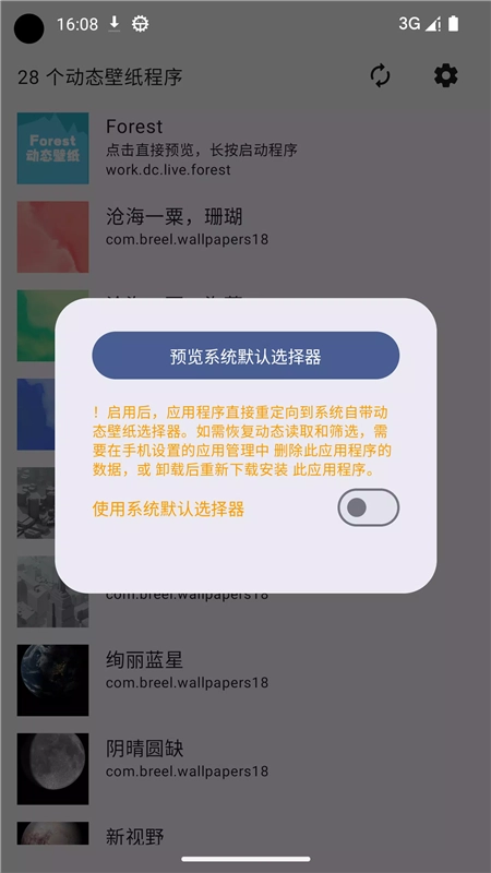 动态壁纸选择器