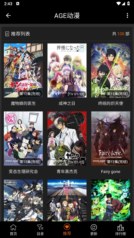 Agefans动漫截图0