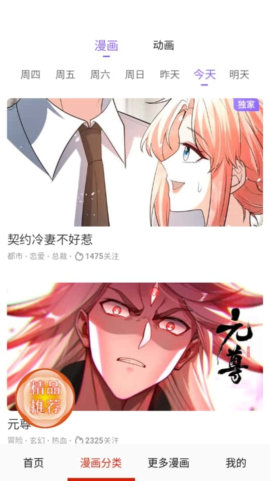 desire漫画观看安卓免费版图2