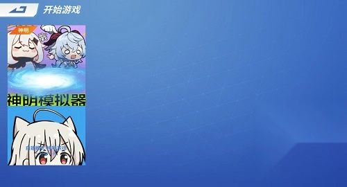 神明模拟器手游版下载