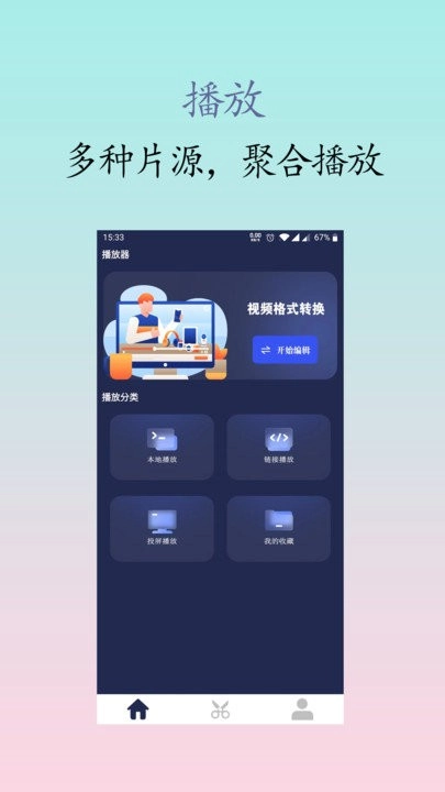 私人影院播放器-图3