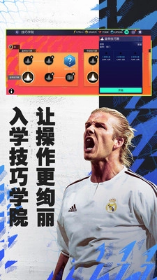 FIFA足球世界图3