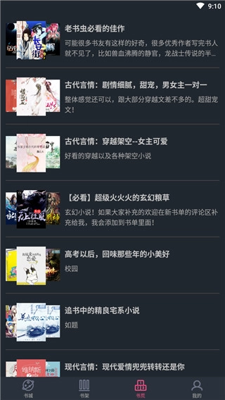 奇阅小说免费版