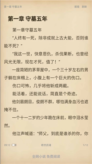 奇阅小说免费版