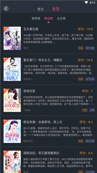 奇阅小说免费版