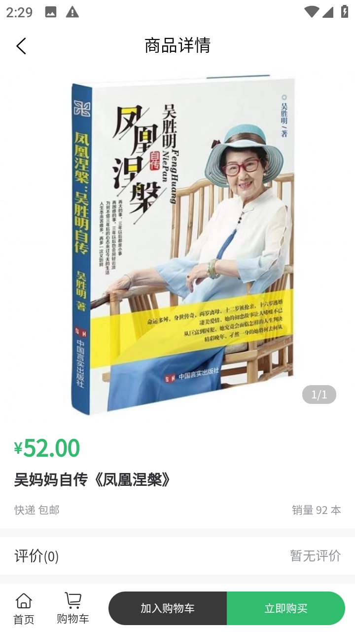 吴妈妈爱心商城图1