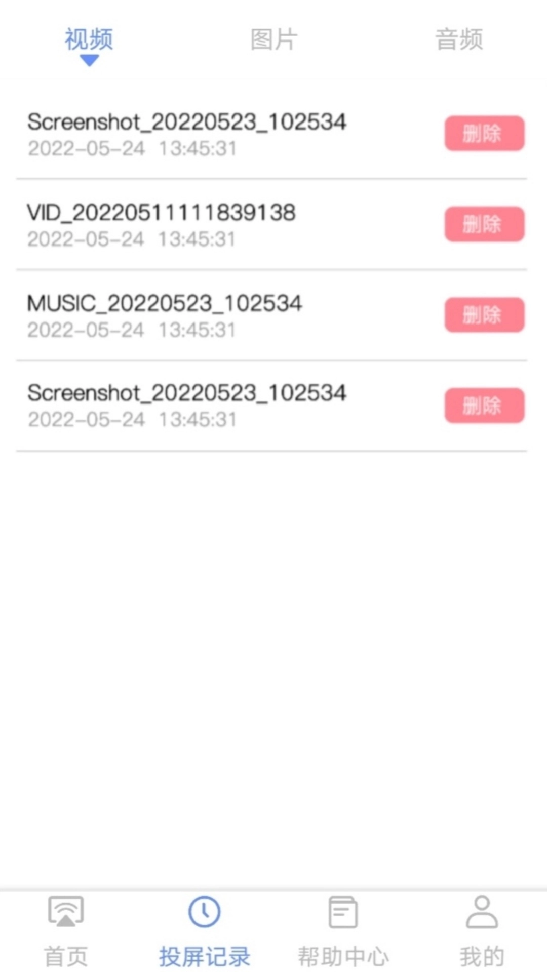 极光云视投屏图2