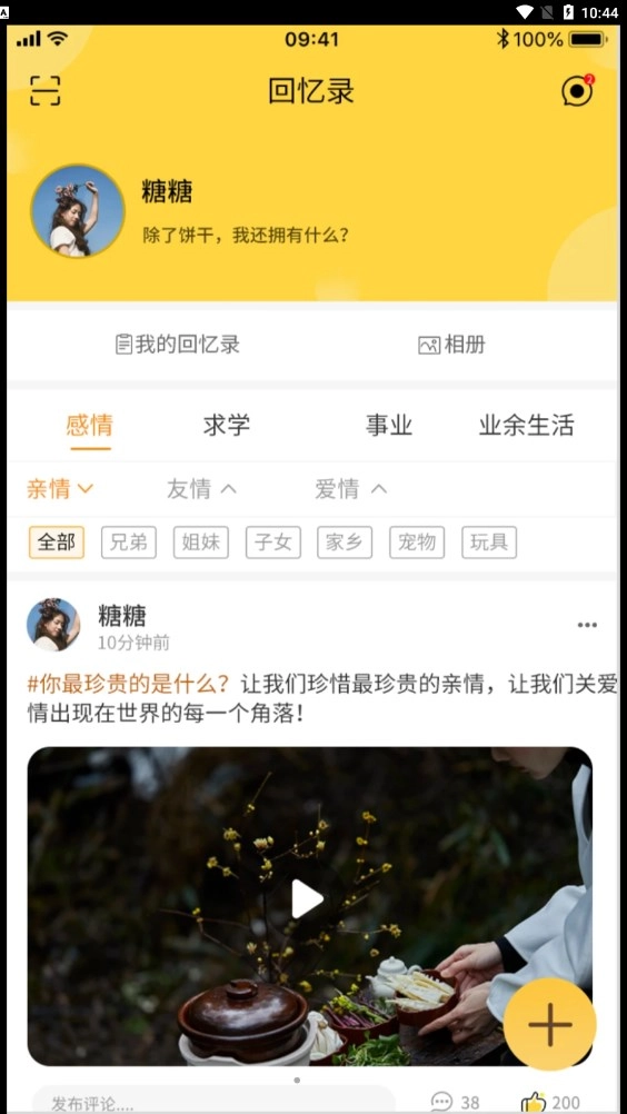 人生回忆录-图3