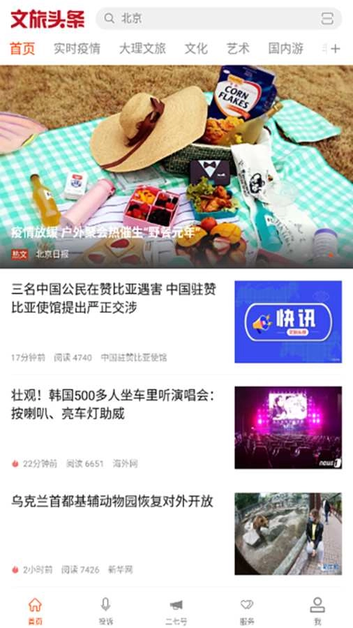 文旅头条新闻网-图1