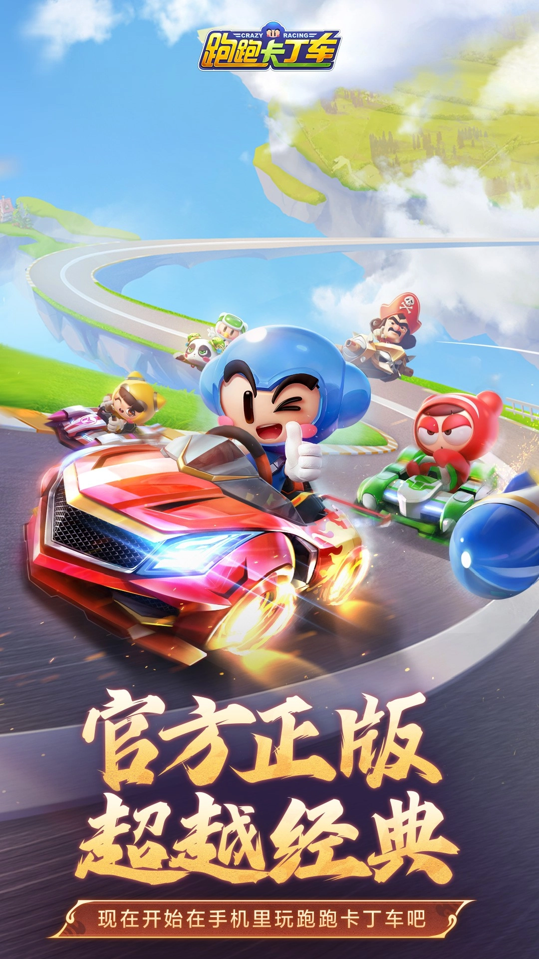 跑跑卡丁车(1)