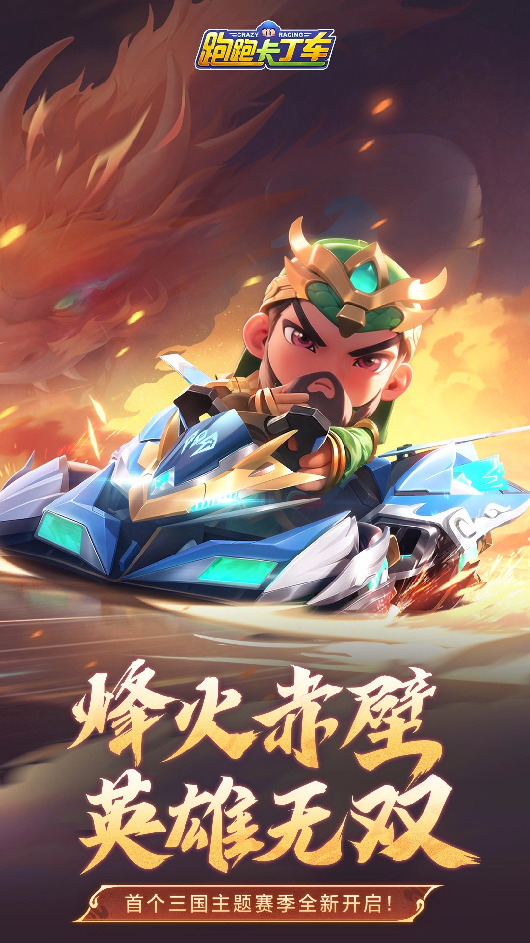 跑跑卡丁车(4)