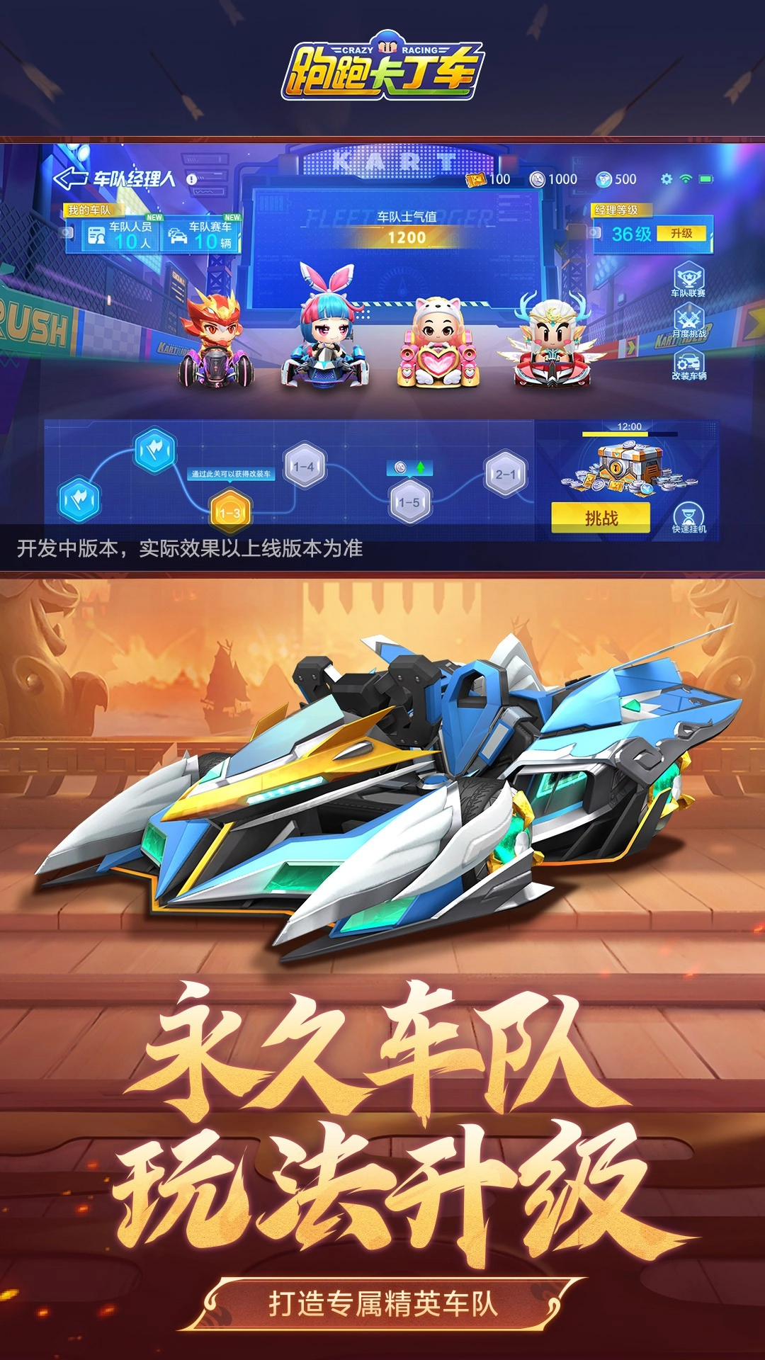 跑跑卡丁车(3)