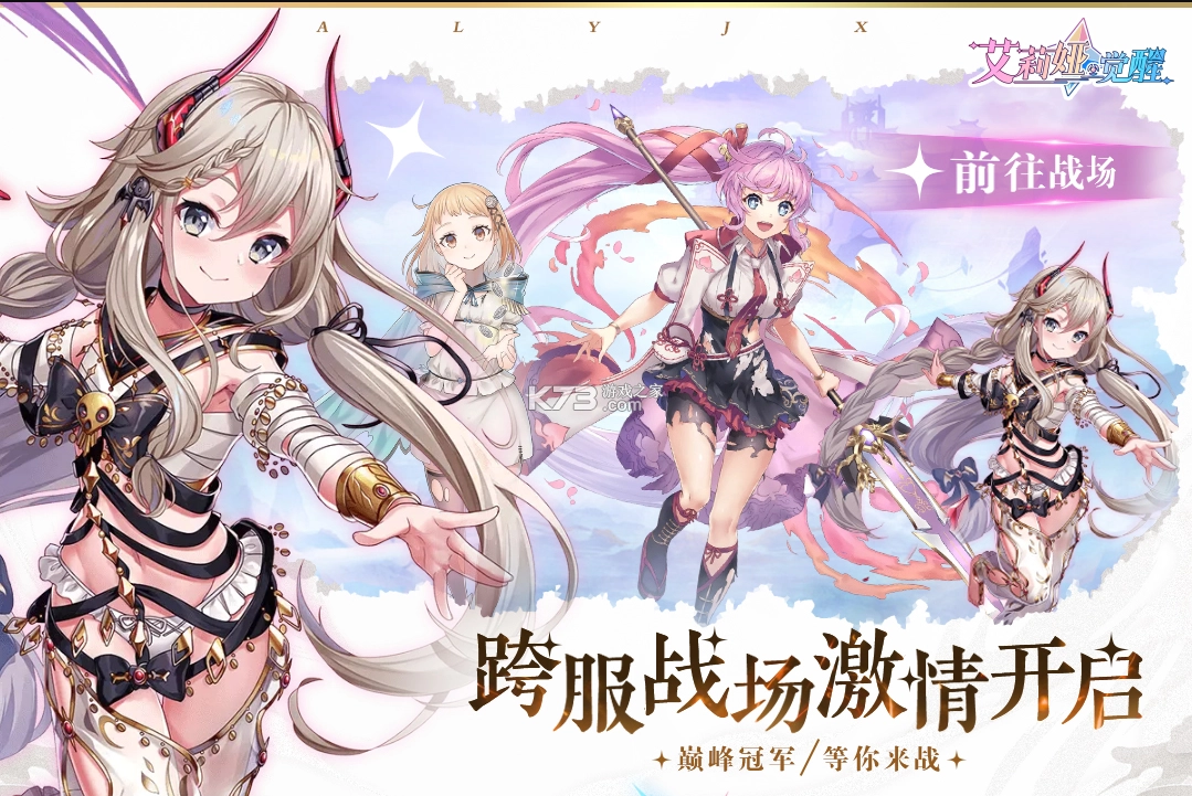 艾莉娅·觉醒图2