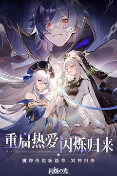 闪烁之光免费原版-图1